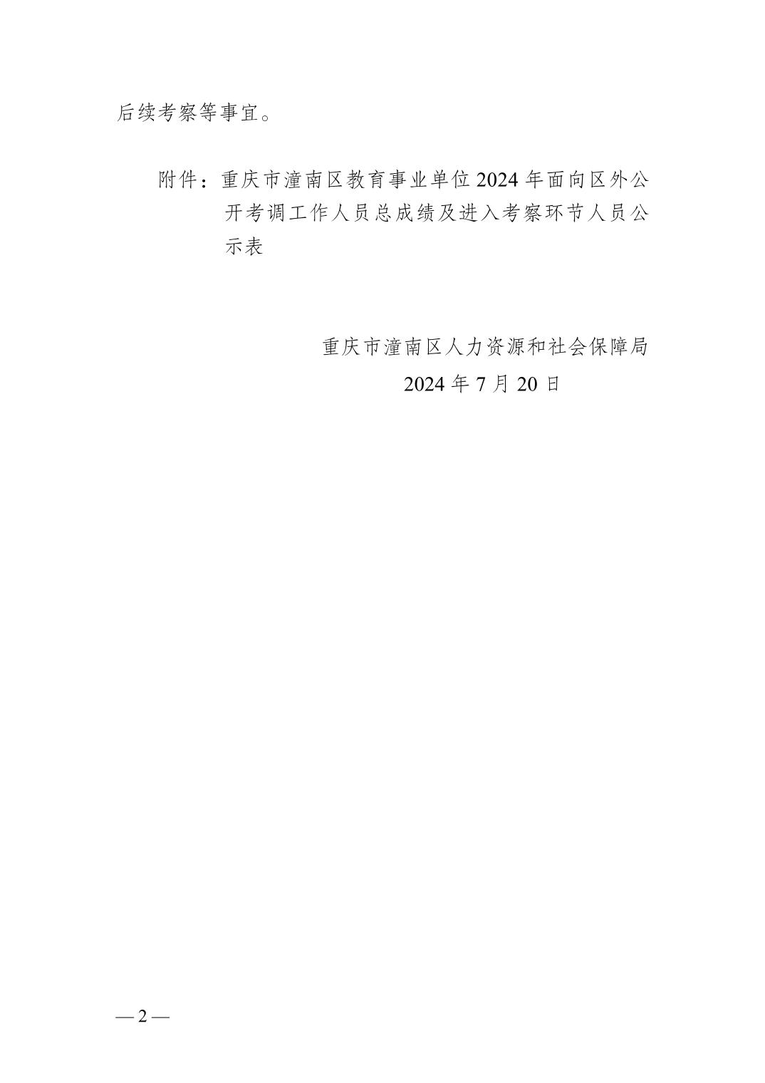 开平区成人教育事业单位人事最新任命通知