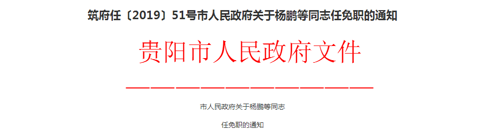 贵阳市市公安局最新人事任命，推动警务工作迈上新台阶