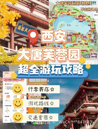 西安市大雁塔-大唐芙蓉园景区最新攻略