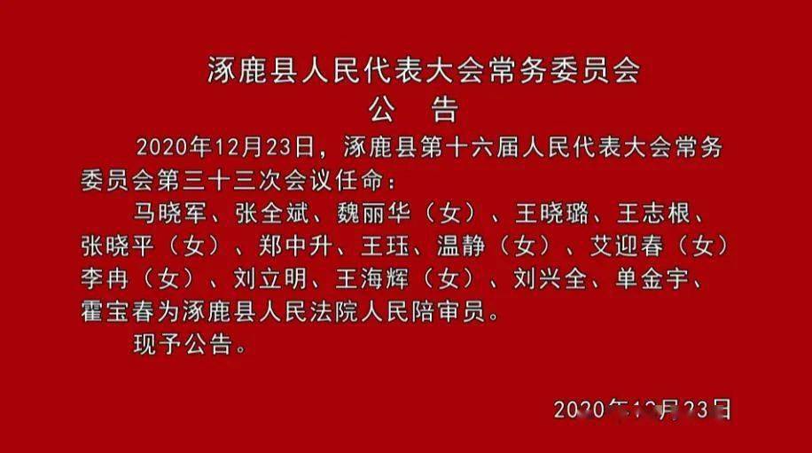 涿鹿县体育局人事任命揭晓，体育事业迈入发展新篇章