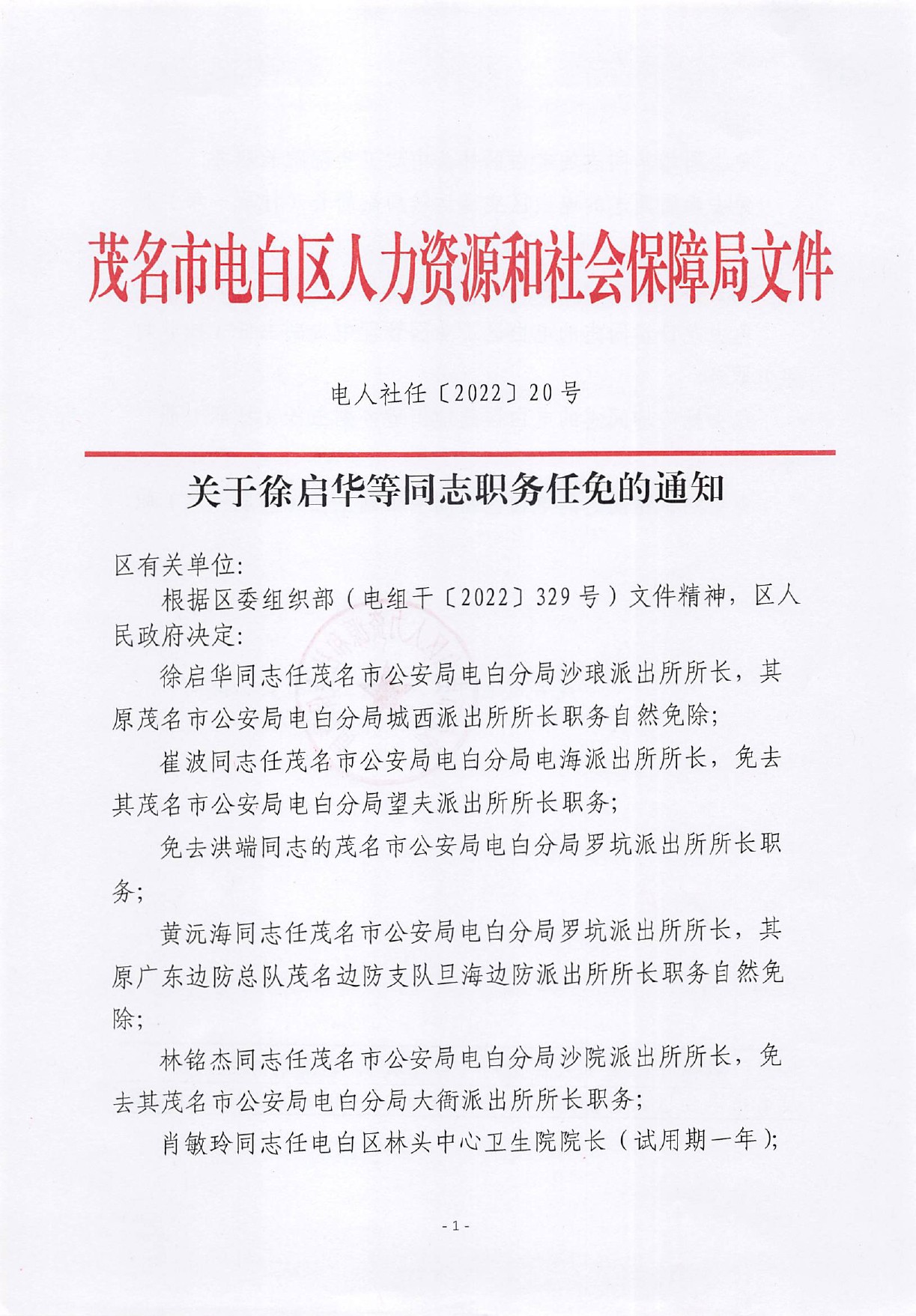 南徐村委会最新人事任命，重塑乡村治理格局与未来展望