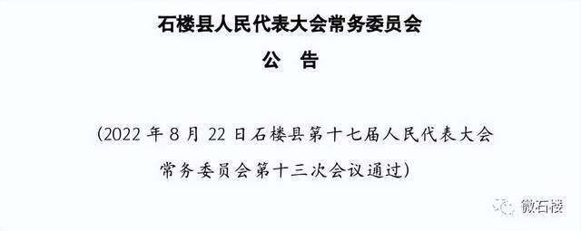 石楼县交通运输局人事任命启动，交通事业迎新篇章