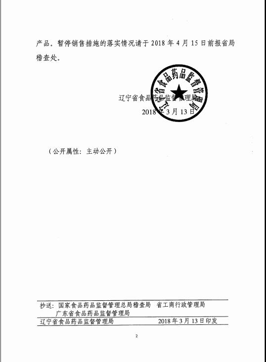 抚顺市食品药品监督管理局发布最新新闻动态