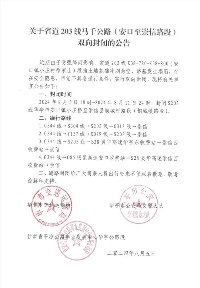 定结县级公路维护监理事业单位最新人事任命及其影响