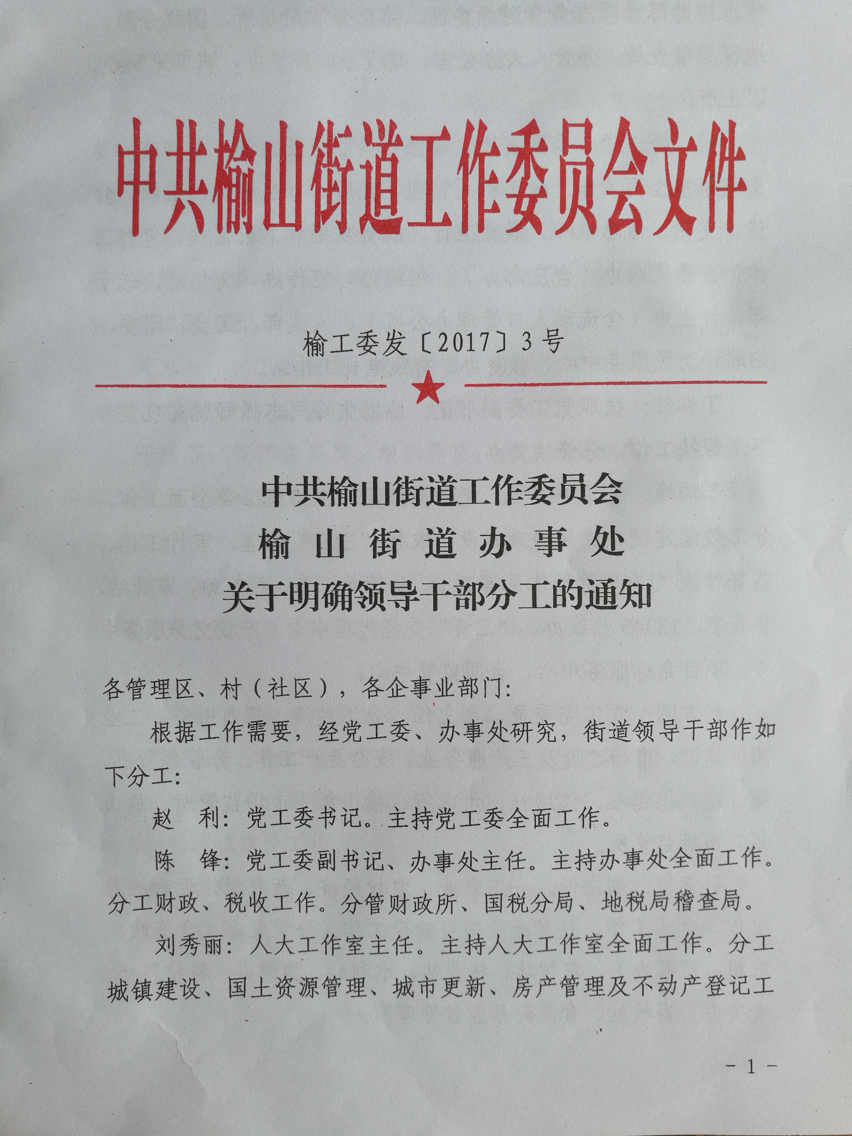 大洼山村民委员会人事任命揭晓，塑造未来乡村领导团队新篇章