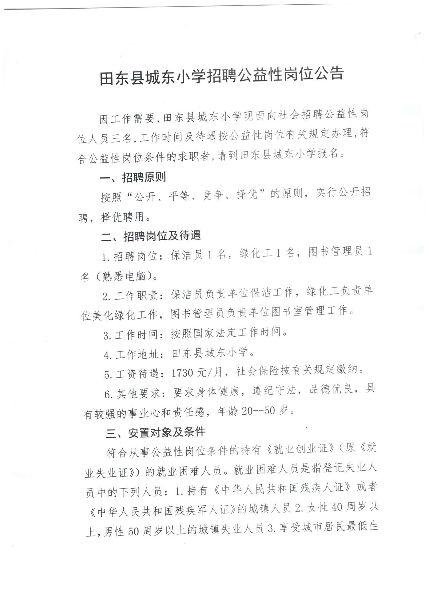 东泗乡最新招聘信息汇总