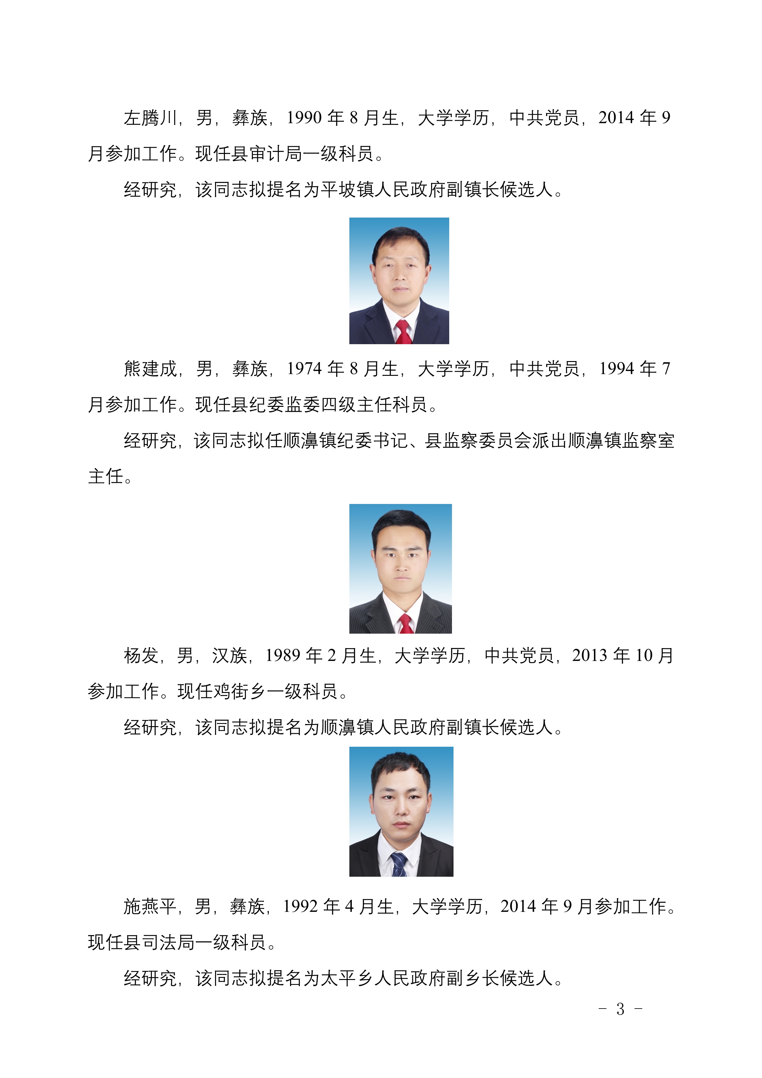 宜就镇最新人事任命，开启新篇章，推动高质量发展