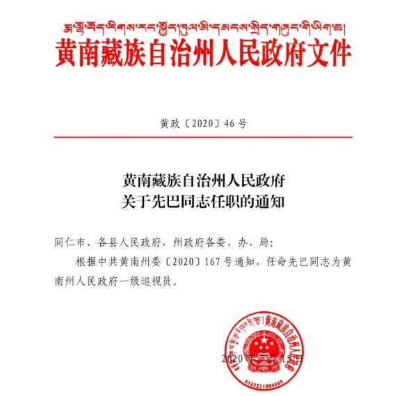 米拉祜族乡人事任命推动地方发展，共建和谐社会新篇章