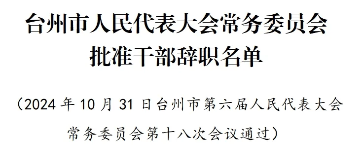 台州市招商促进局最新人事任命动态解析