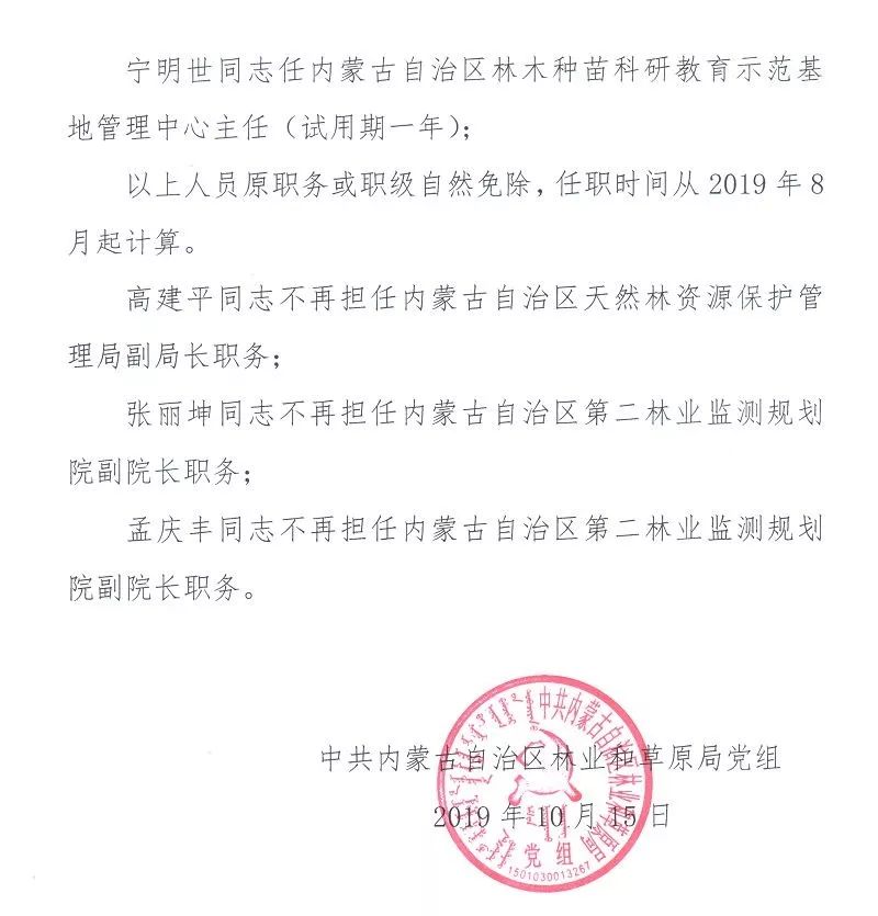 路家那村委会人事新任命，新篇章正式开启