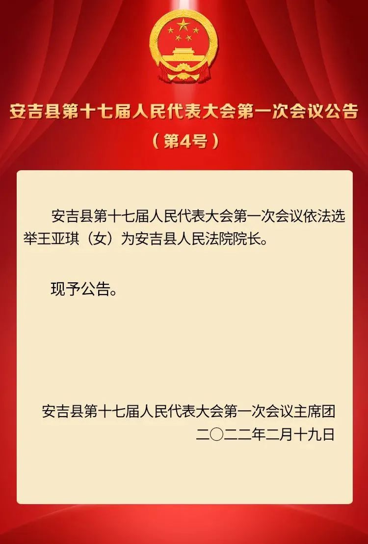 安吉县人民政府办公室最新人事任命，推动县域治理再上新台阶