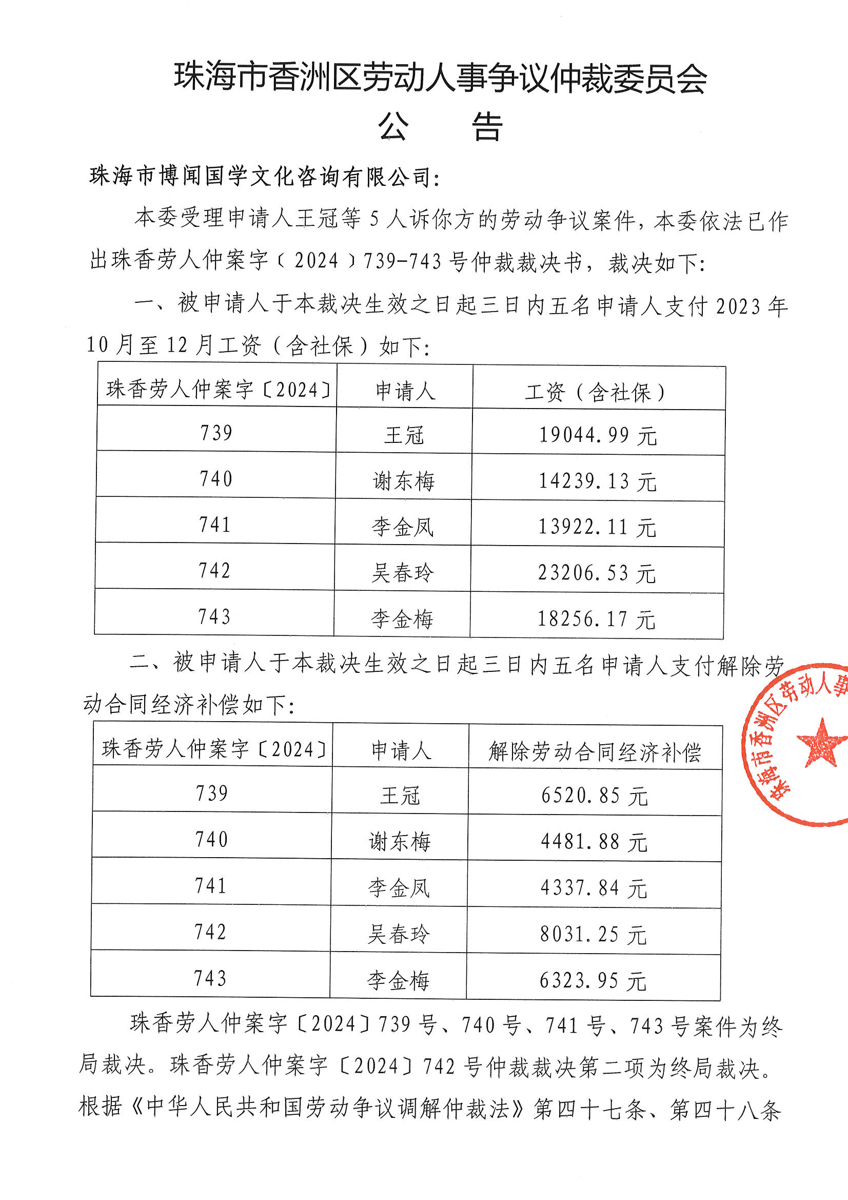 珠海市物价局人事任命重塑未来，激发新动能活力