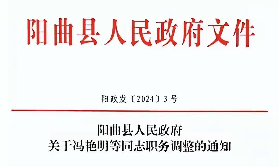 曲阳县科学技术与工业信息化局人事任命启动新征程