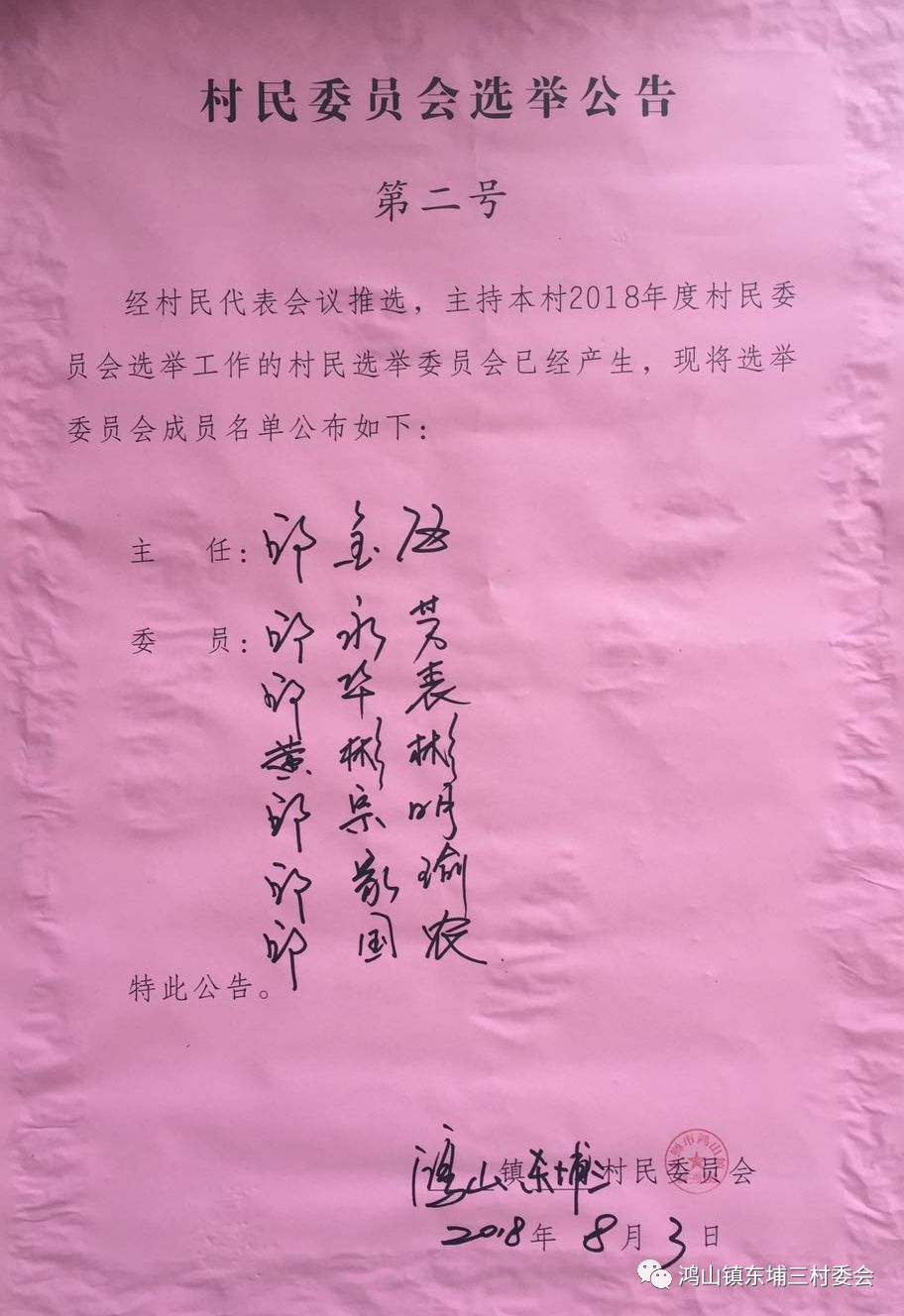 史山村委会人事任命完成，村级治理迈向新台阶