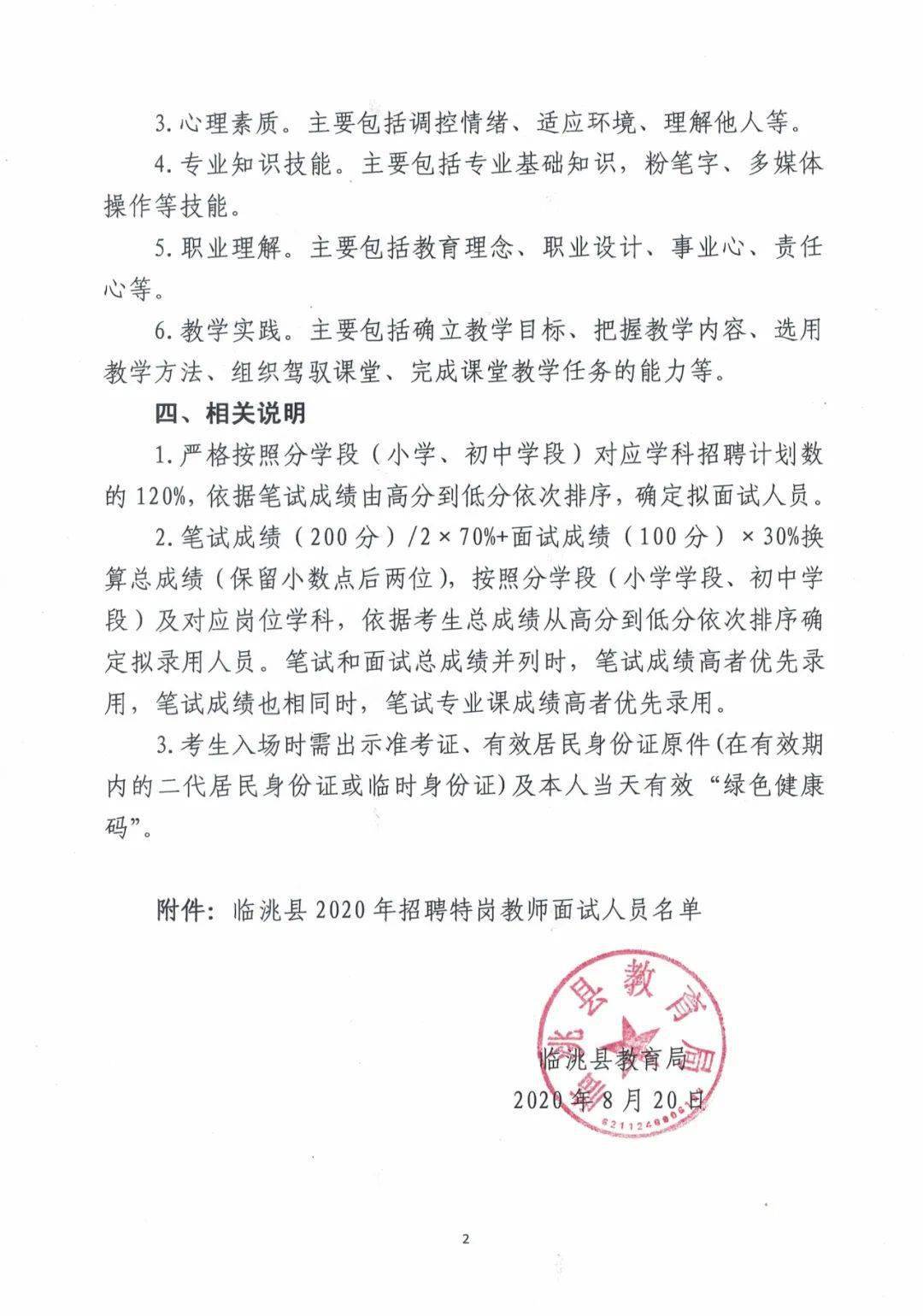 萧县特殊教育事业单位招聘信息与动态分析简报