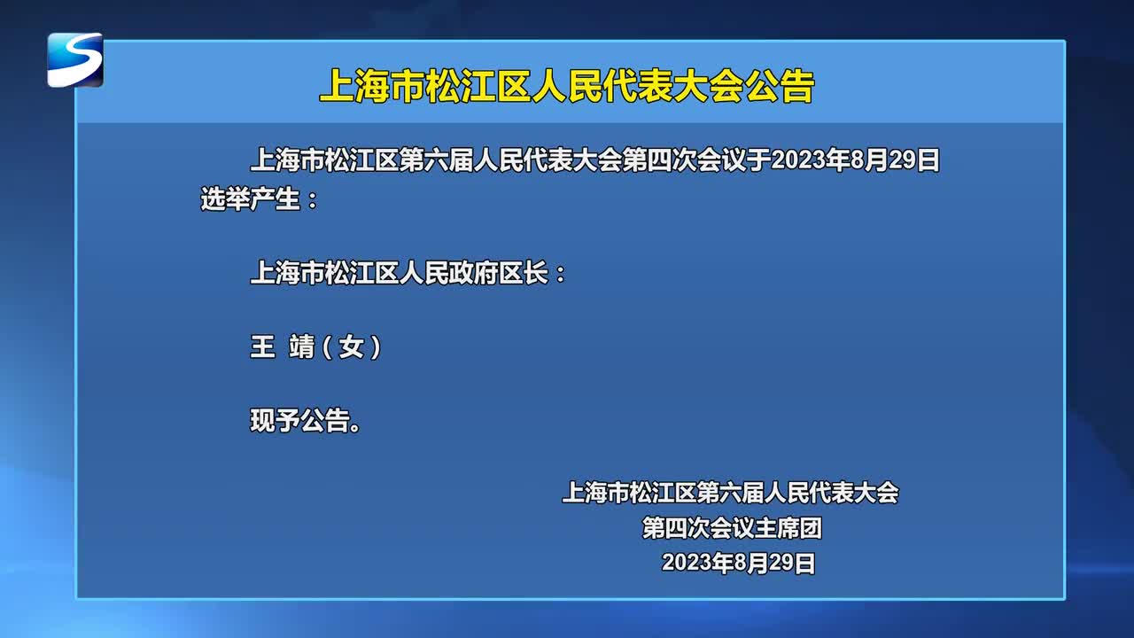 松江区文化局最新人事任命，推动文化事业新发展